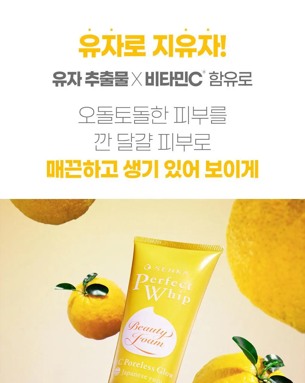 [여행용]센카 퍼펙트 휩 비타민C 포어리스 글로우 50g 상세페이지 5